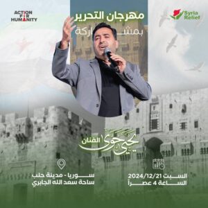 مهرجان التحرير في حلب