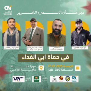 مهرجان التحرير في حماة